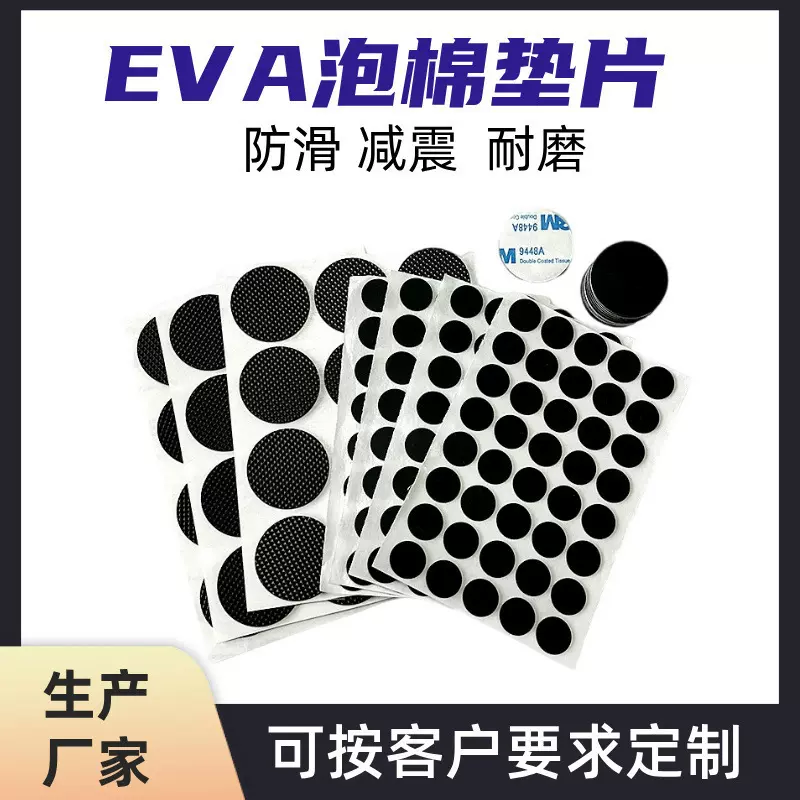 工厂直供GD模切批发黑色自粘泡棉防滑垫防震加厚电器工艺品缓冲脚