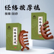 真艾堂按摩梳檀木经络防穴位头部按摩通用五指按摩梳子头颈刮痧