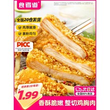 食者道裹粉香酥鸡排半成品冷冻包邮空气炸锅食材汉堡鸡胸肉炸鸡扒