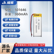 501646聚合物充電寶鋰電池360mAh3.7V錄音筆潔面儀藍牙耳機