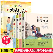 神笔马良愿望的实现大头儿子七色花全5册二年级下册课外阅读书籍
