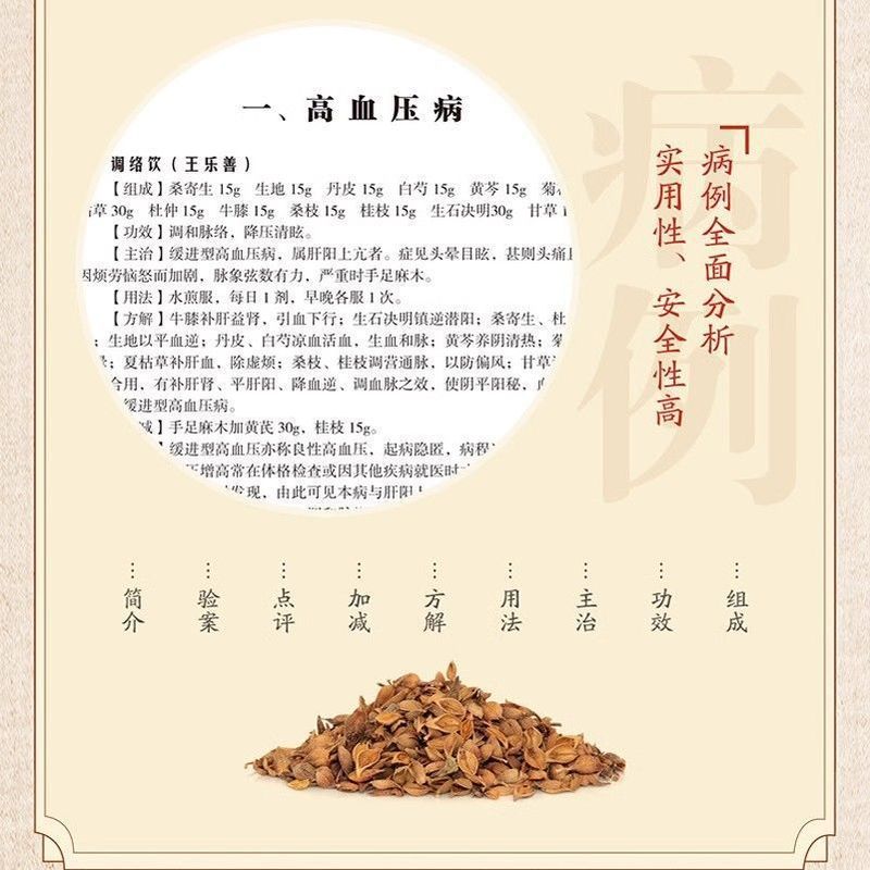 本物の有名医師の秘密処方集、古代と現代の古典を融合させた家族向けの実践的な中医学健康書|undefined