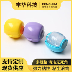 可水洗球形滚筒粘毛器定制简约猫狗便携式滚毛器宠物除毛神器批发
