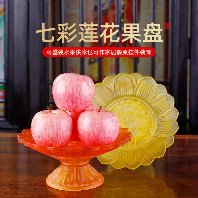 三昧香 莲花水果盘佛具供盘供佛果盘财神供果盘果碟家用供奉用品