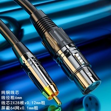 雨硕/卡农母转AV莲花线卡侬公转RCA音频线功放调音台话筒线转接线