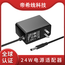 12v2a电源适配器24W侧插式美规FCC认证按摩器LED电源适配器24v1a