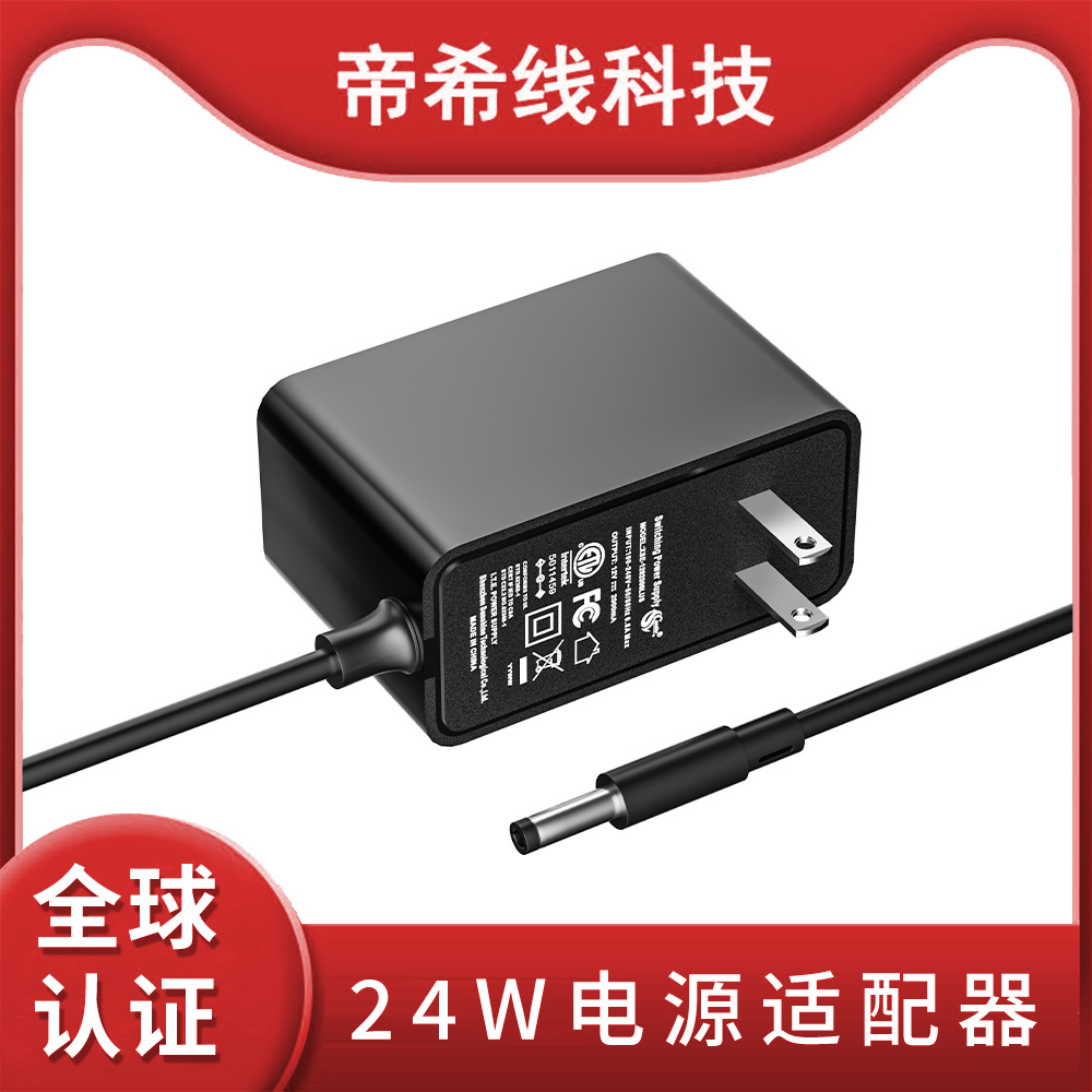 12v2a电源适配器24W侧插式美规FCC认证按摩器LED电源适配器24v1a