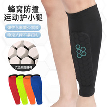 运动护小腿蜂窝防撞护腿套户外运动足球篮球骑行跑步马术护胫护具