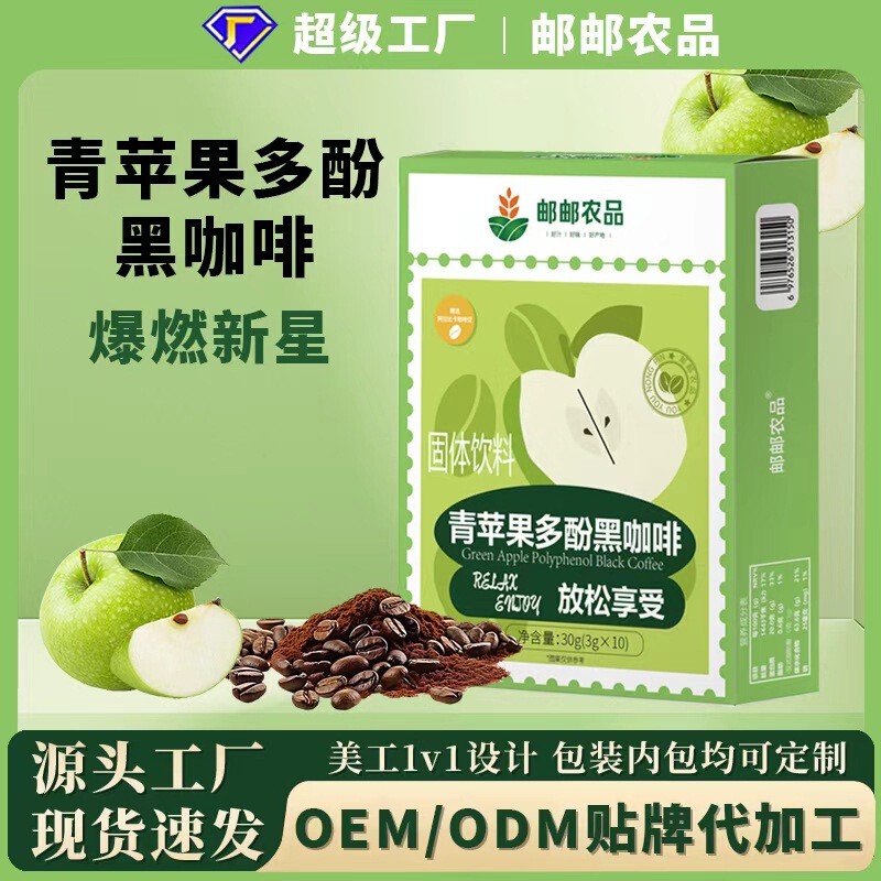 Postal Agricultural Products Green Apple Polyphenol Black Coffee Burn and Reduce Fat Instant Coffee Fitness Refreshing Self-Discipline Special