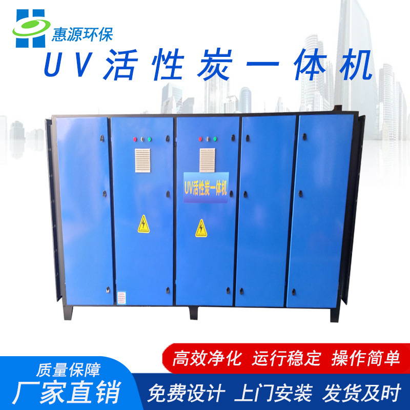 UV光氧催化活性炭一体机 光氧等离子废气除臭 光解净化器环保工程