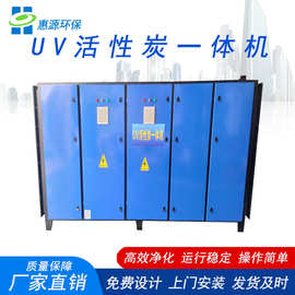 UV光氧催化活性炭一体机 光氧等离子废气除臭 光解净化器环保工程