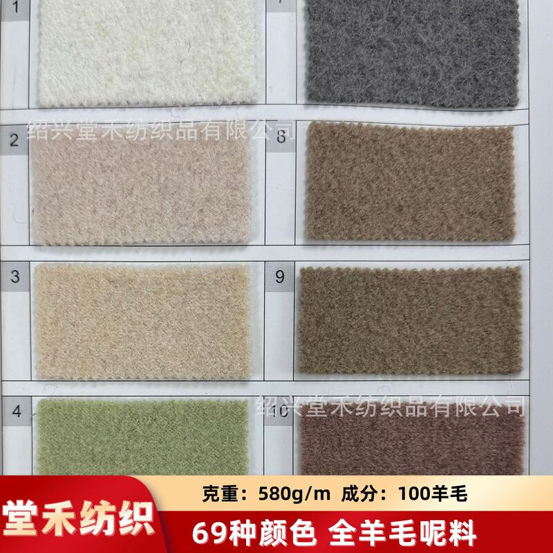 Spot 100 Wool 580g Various Colors Pure Color Woolen Wool Autumn and Winter Fashion Outwear Jacket Fabric