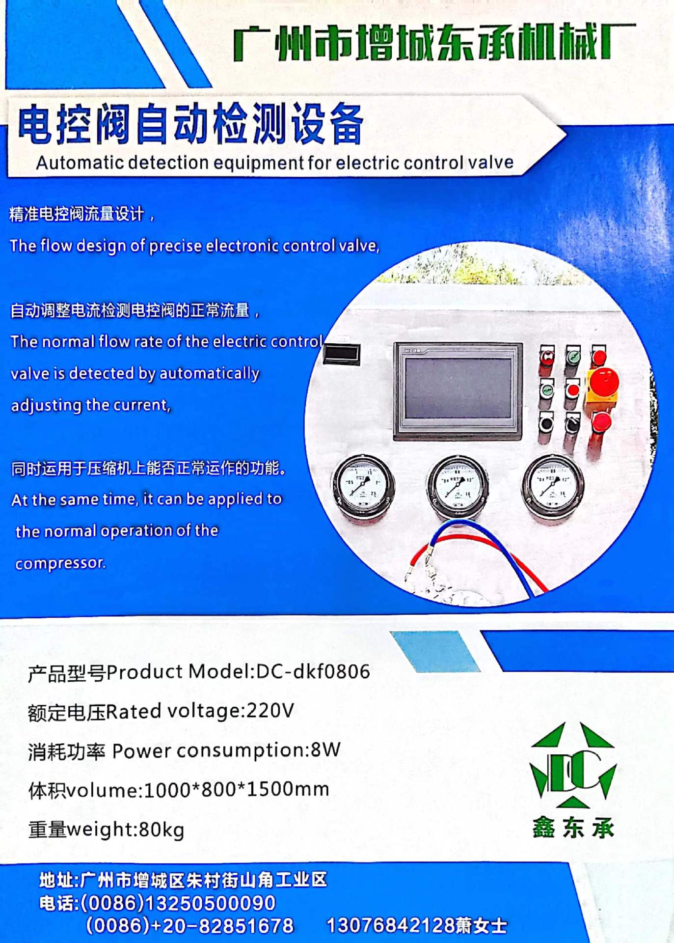 電控閥檢測設備6