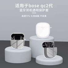 适用Bose QC消噪耳塞II耳机套Bose耳机壳Ultra大鲨三代透明保护壳