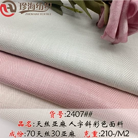 亚麻面料;棉麻混纺;其他混纺面料