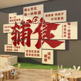 辅食店装饰墙面贴氛围布置宝餐厅食堂文化幼儿园食育坊托管班环创