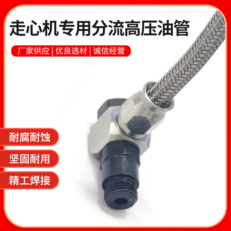 走心机配件 走心机专用分流高压油管 津上 斯大 西铁城 硕方 韩华