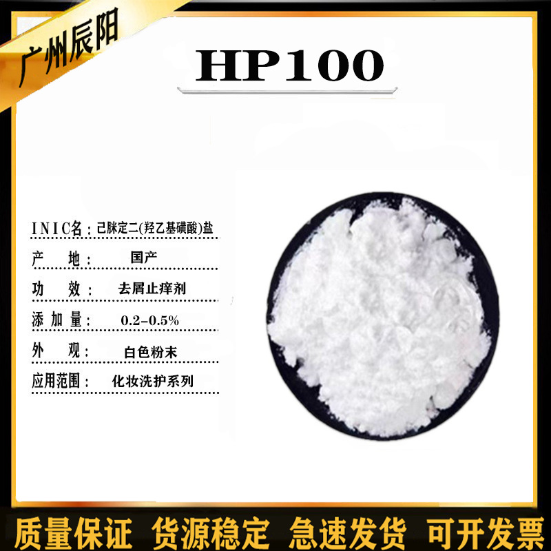 优势供应 己脒定二羟乙基磺酸盐 己脒定二盐 去屑止痒剂100g起订
