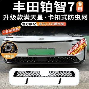 Toyota Prius 7 Həşərat Əleyhinə Barmaqlıq Qoruyucusu, Toz Qoruyucusu, Snap-on Quraşdırma