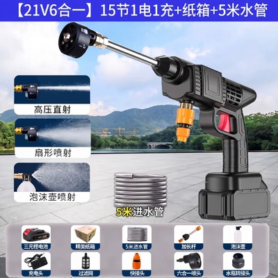 car wash water gun, Portable car washer - six-in-one-nozzle-21v-15-cells-per-battery-carton-5m-water-pipes