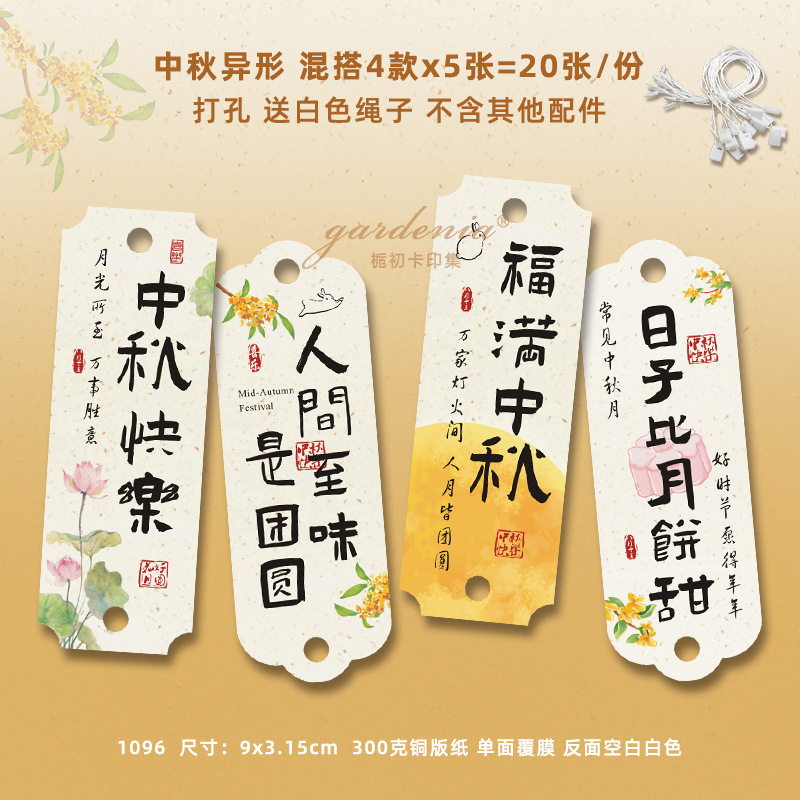 新中式高级感中秋节贺卡商务中秋卡片设计月饼食用说明书印刷|undefined