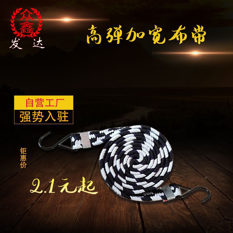 摩托车行李绳 自行车行李带 电动车拉带 高弹加宽布带 长度可定制