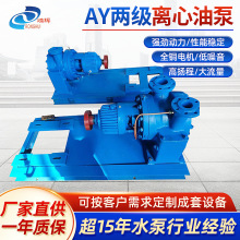 AY油泵单两级离心油泵100AY-120×2铸钢耐高温悬臂式离心泵