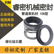管道泵水泵機械密封配件108-18/20/25/30/35/40/45水封軸封密封圈