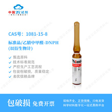 ԇֱIī׼Ʒ/мȩ-DNPH(Ӌ)