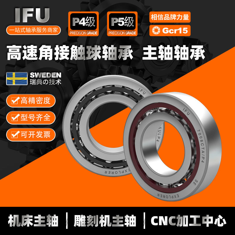 IFU轴承QJ211 QJ212 QJ213 QJ214 QJ215 QJ216四点角接触球轴承