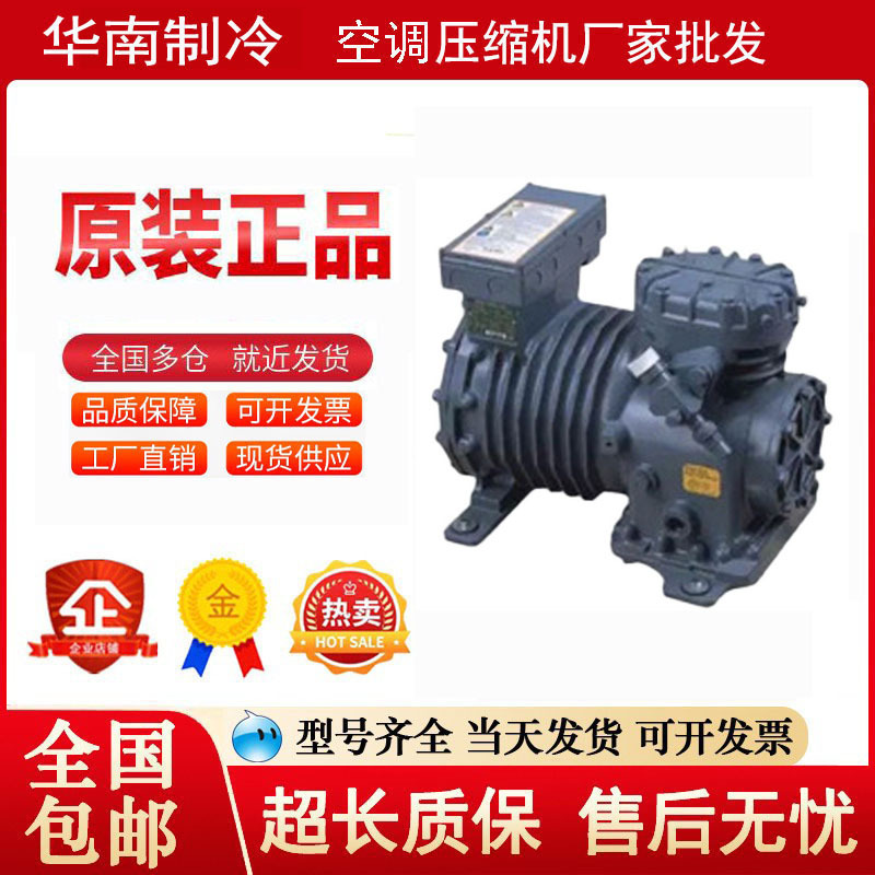 06DA818 06DR724 06DR820 全新6.5P匹开利半封闭冷库低温压缩机