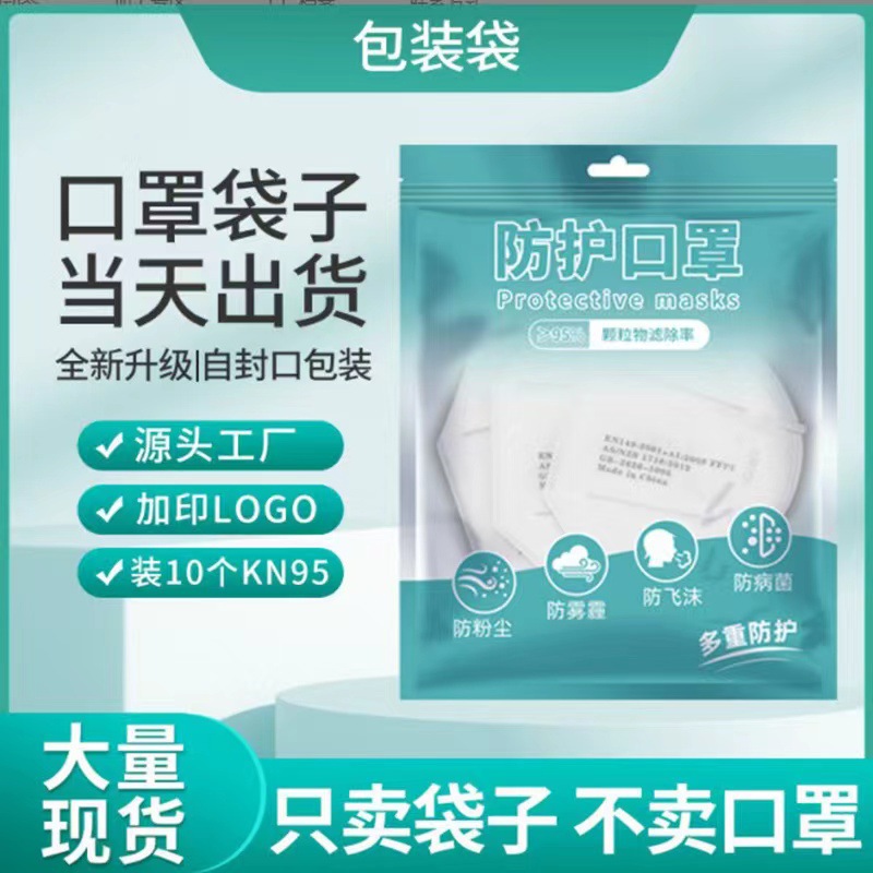 医用一次性口罩包装袋无菌防护口罩自封袋儿童成人医用外科口罩袋
