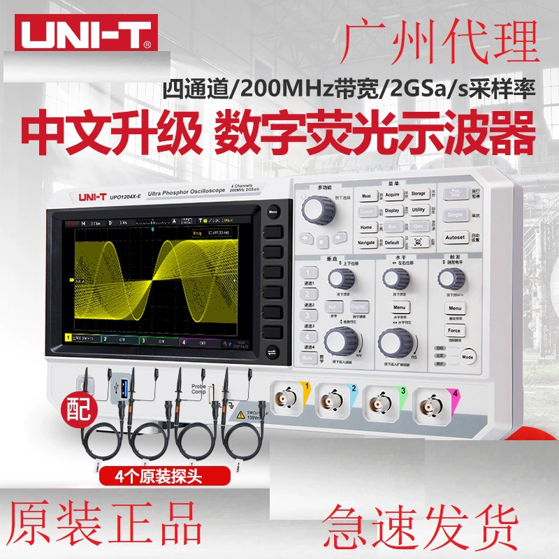 Улид UPO1204X-E цифровой флуоресцентный осциллограф четырехканальный 200M полоса пропускания 2G частота дискретизации с высокой точностью