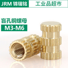 盲孔铜花母M2~M8铜镶嵌件预埋件工字槽黄铜螺母内螺纹滚花铜螺母