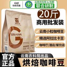 农科院云南桂都咖啡豆阿拉比卡新鲜烘焙意式浓缩咖啡商用批发20斤