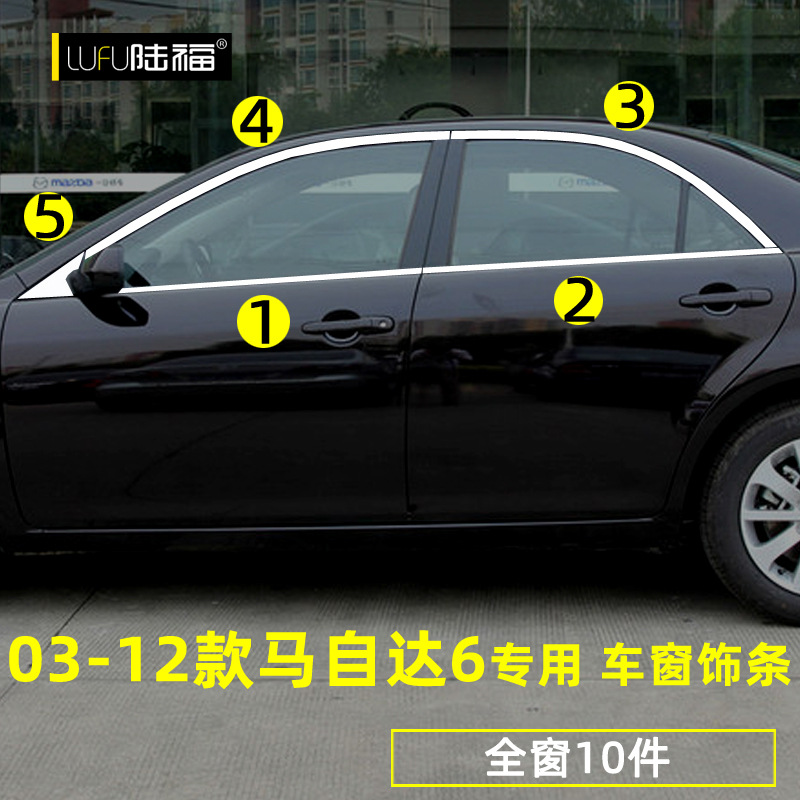 Mazda 6 Window Trim 03-15 Classic Old Mazda 6 Modification Special Car Door and Window Edge Decoration Stainless Steel Wholesale