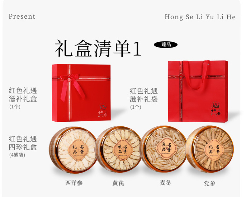 Four Blend Ginseng Gift Box 220g American Ginseng Herbal Wellness Set for Parents and Elders specifications