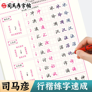 司马彦行楷字帖练字成年大学生初学者行楷速成钢笔硬笔书法字帖-阿里巴巴