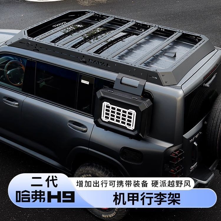 Second-generation Haval H9 roof rack platform ladder expansion accessory, mecha-style