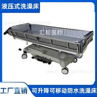 Hospital paralysis patients nursing home disabled elderly hydraulic bath bed Waterproof high temperature resistant bath car rescue bed