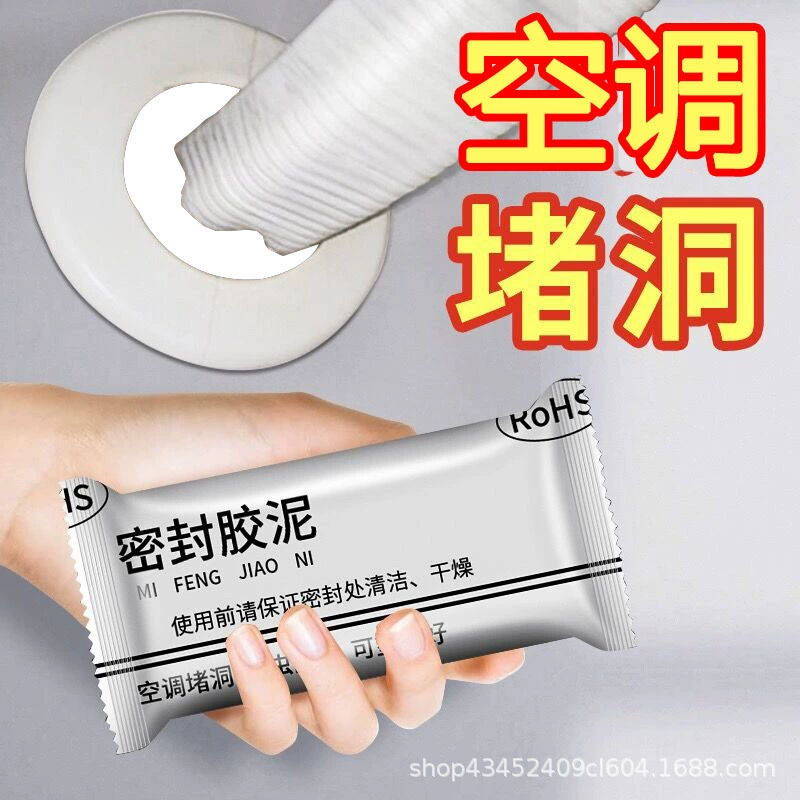 Sealed clay industrial air conditioning filling hole waterproof clay soil clay filling fireproof rubber clay filling