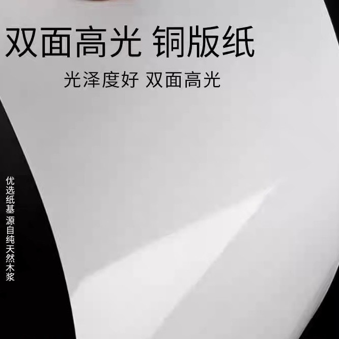 双面高光铜版纸 全开105g-350g克重可选海报印刷厂家现货批发|undefined