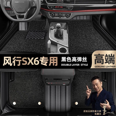 Floor Mats Suitable for Dongfeng Ayaqaltılar (Kovriklər) - take-a-photo-of-the-car-model-year-and-leave-a-message-black-leather-black-high-elastic-silk-double-layer-model