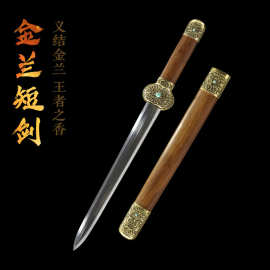 龙泉市手工一体短剑花纹钢小剑金兰剑礼品硬剑收藏防身刀剑未开刃