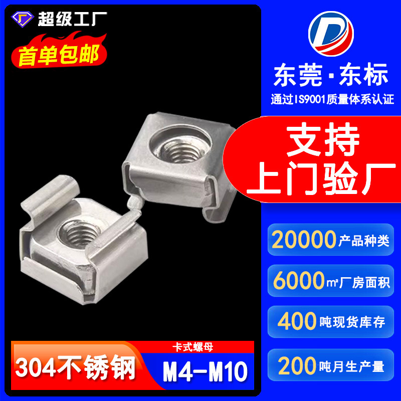 304不锈钢卡式螺母四方浮动机柜螺丝螺帽卡式扣紧防松螺母M4M5M6