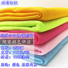 现货颜色低弹小四角网布运动服装箱包网格鞋帽内衬网眼布菱形