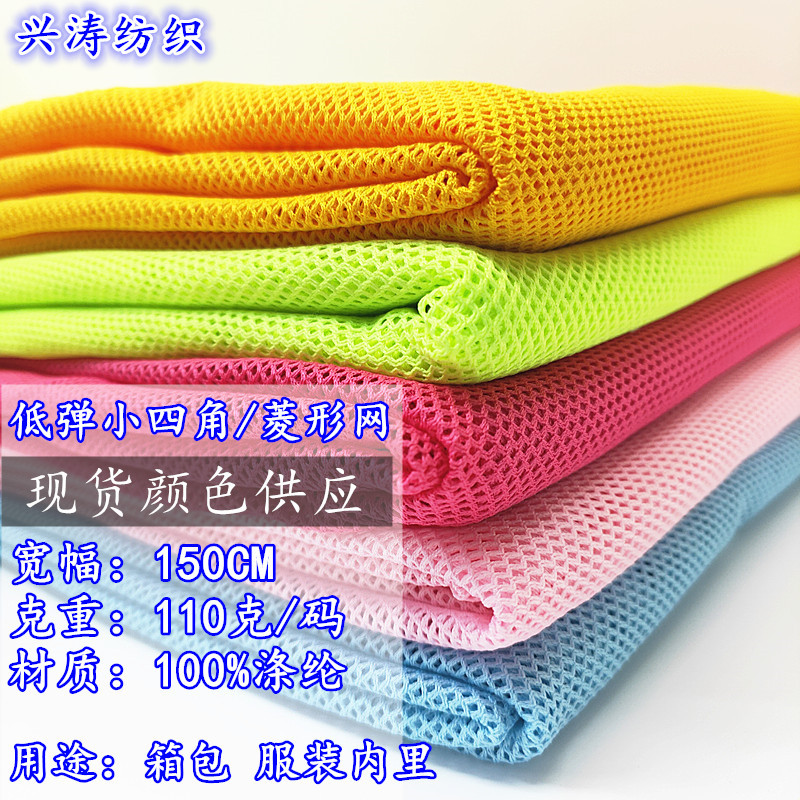 现货颜色低弹小四角网布运动服装箱包网格鞋帽内衬网眼布菱形