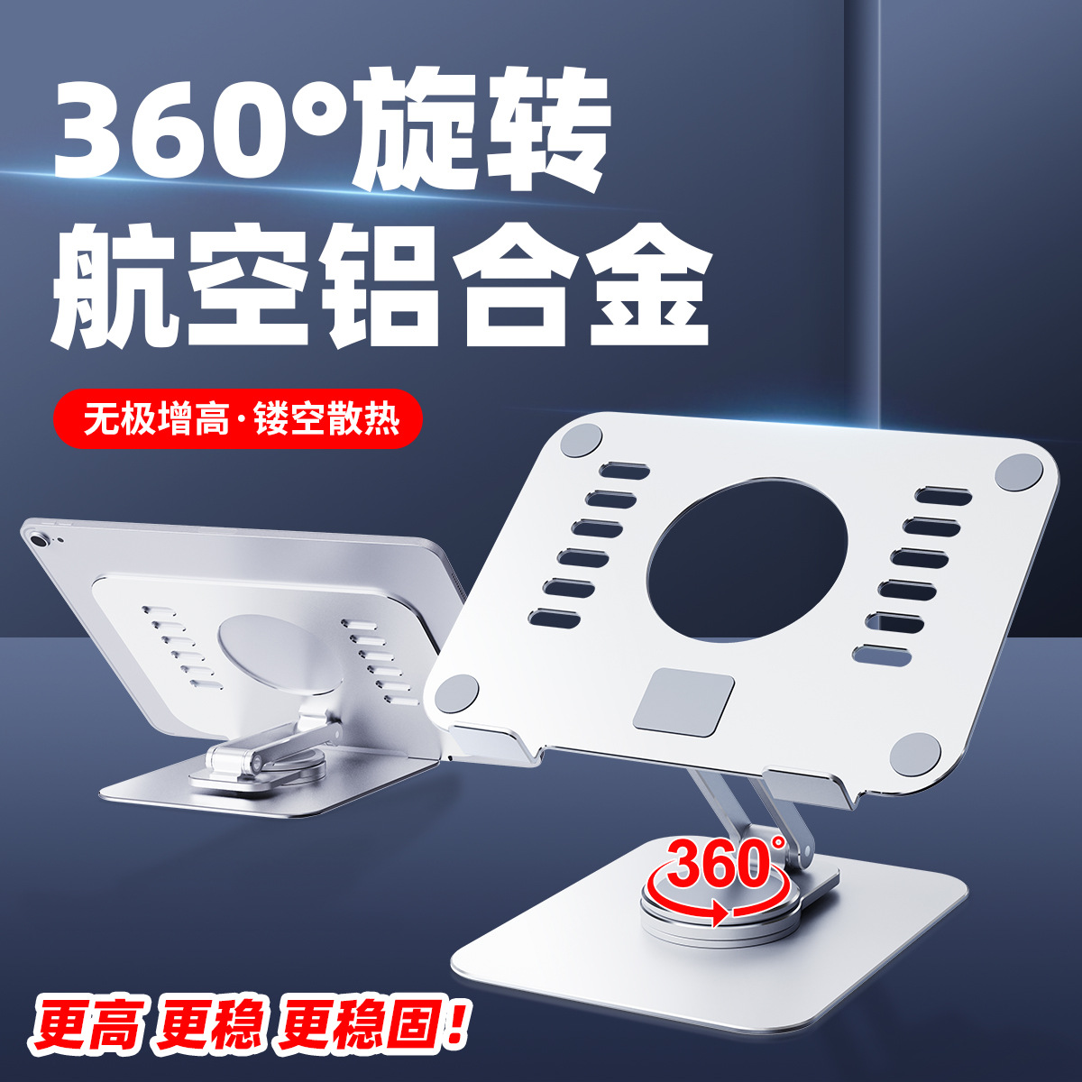 New aluminum alloy tablet stand with 360-degree rotation, height adjustment, portable and foldable, suitable for iPad online classes and watching dramas