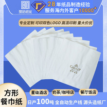 鸡尾酒咖啡店酒吧餐厅纸巾定制 印刷logo奶茶店商业用方形餐巾纸