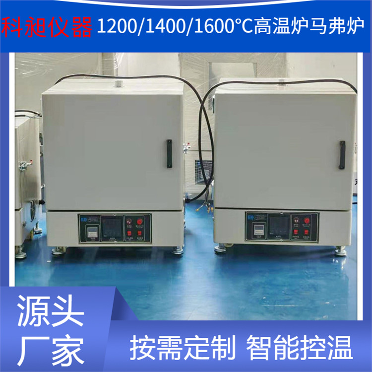 科昶非标供应产箱式电阻炉/高温炉/马弗炉/灰化炉回火炉淬火炉